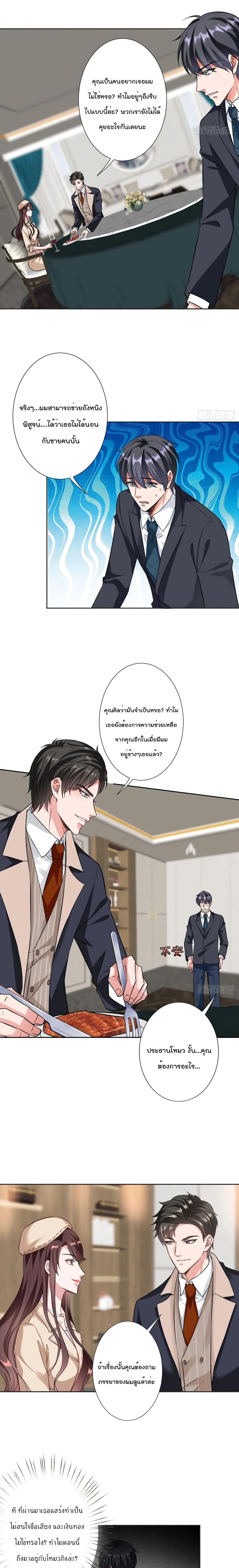 อ่านการ์ตูน Trial Marriage Husband: Need to Work Hard 61 ภาพที่ 5