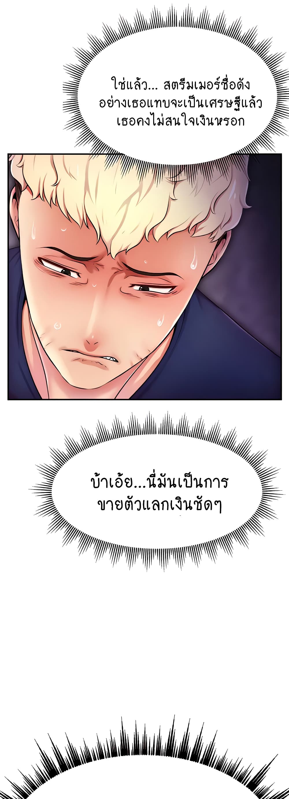 อ่านการ์ตูน Making Friends With Streamers by Hacking! 4 ภาพที่ 28