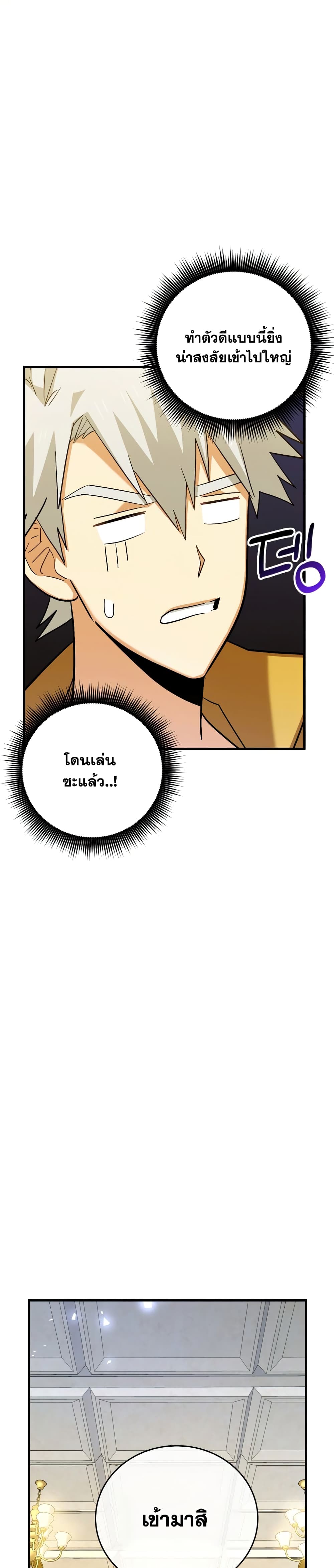 อ่านการ์ตูน To Hell With Being A Saint, I’m A Doctor 26 ภาพที่ 44