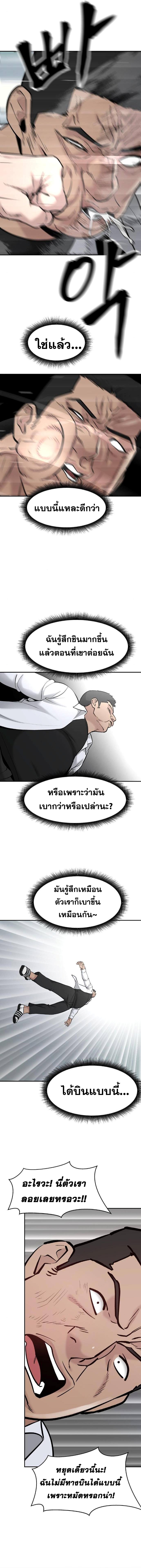 อ่านการ์ตูน The Bully In-Charge 20 ภาพที่ 12