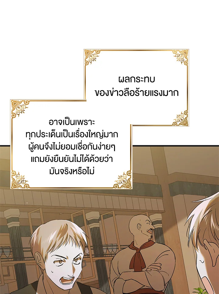 อ่านการ์ตูน A Way to Protect the Lovable You 92 ภาพที่ 22