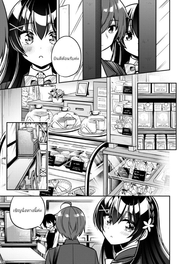 อ่านการ์ตูน I Spoiled Quderella Next Door and I’m Going To Give Her a Key to My House 6 ภาพที่ 11