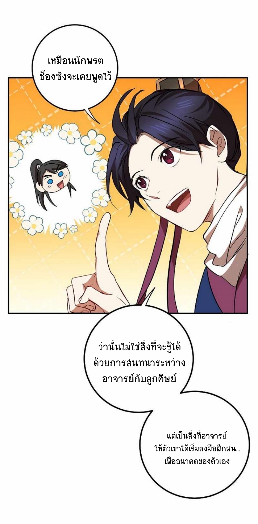 อ่านการ์ตูน Path of the Shaman 69 ภาพที่ 47