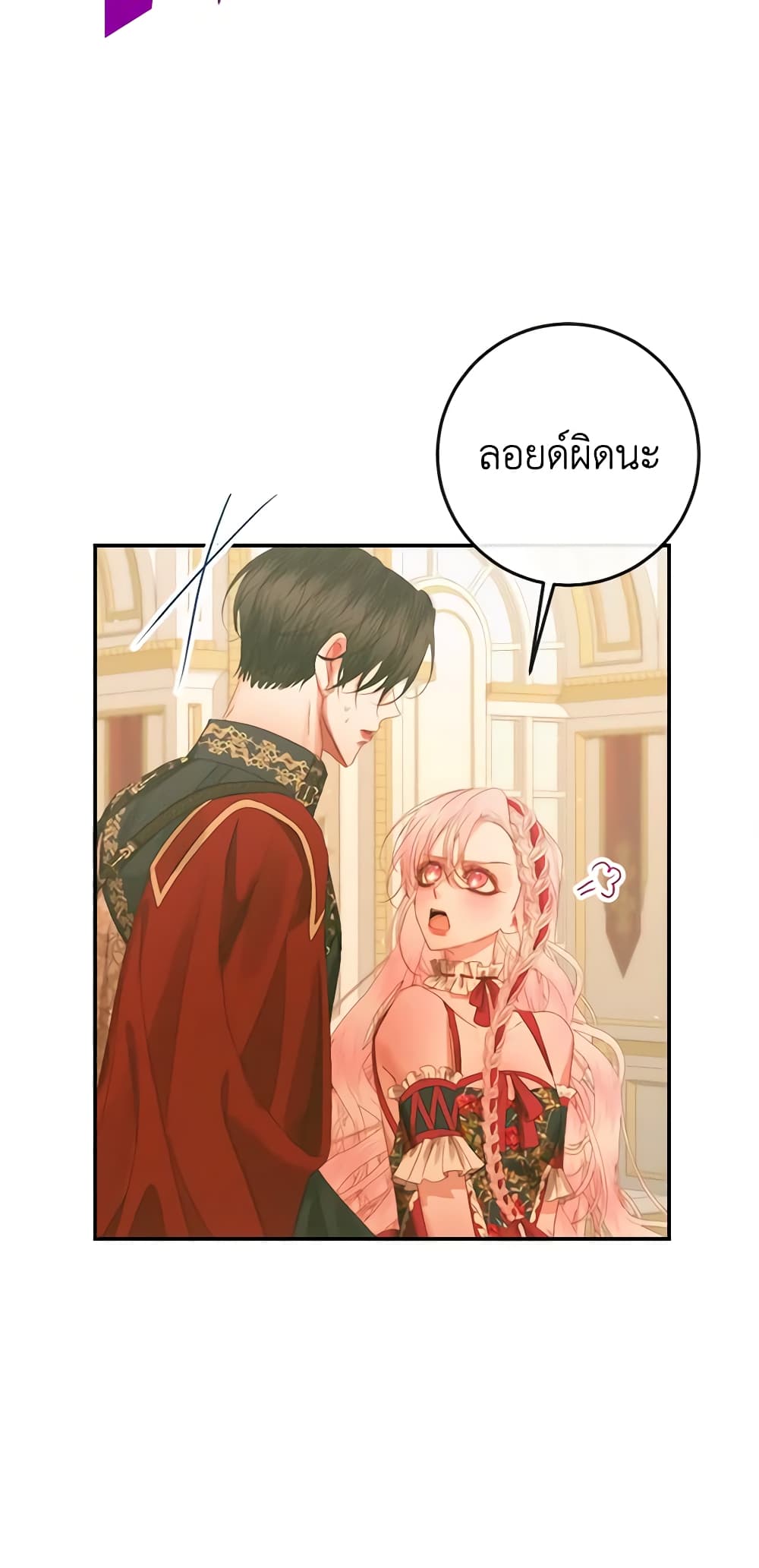 อ่านการ์ตูน Becoming The Villain’s Family 73 ภาพที่ 44