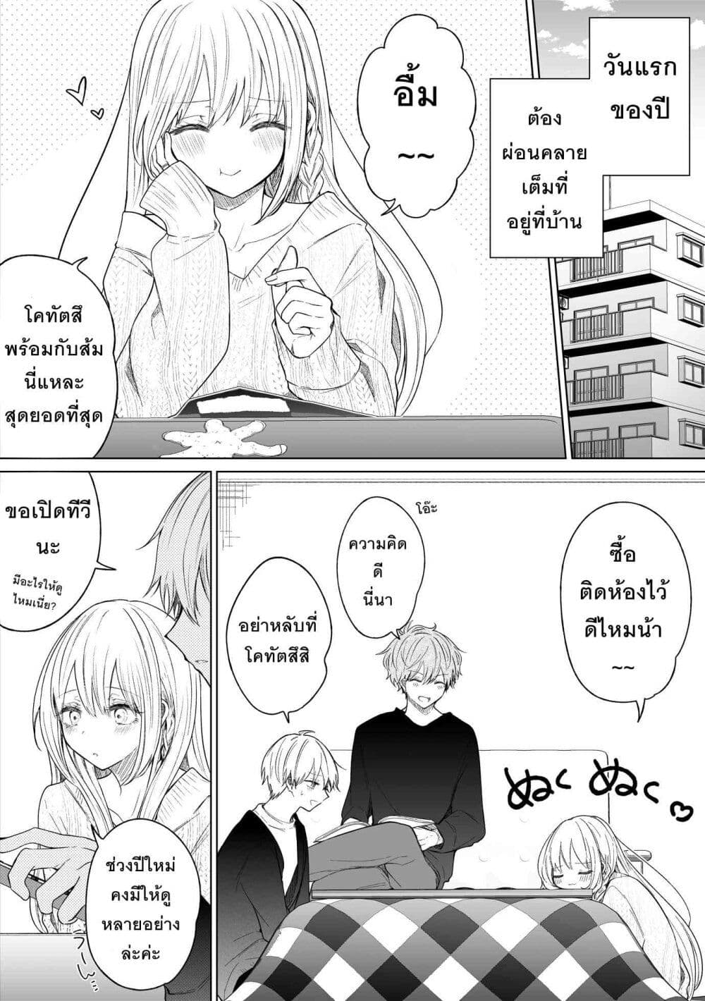 อ่านการ์ตูน Ichizu Bitch Chan 24 ภาพที่ 15