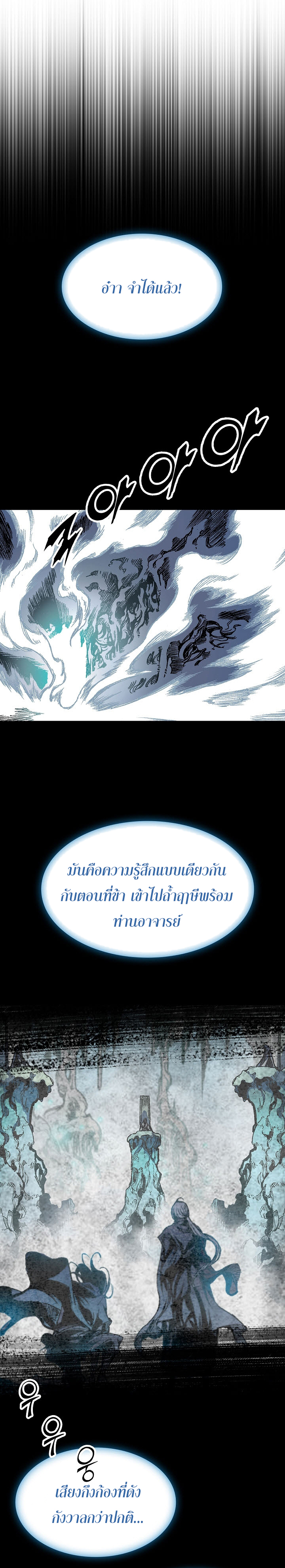 อ่านการ์ตูน Memoir Of The King Of War 105 ภาพที่ 10