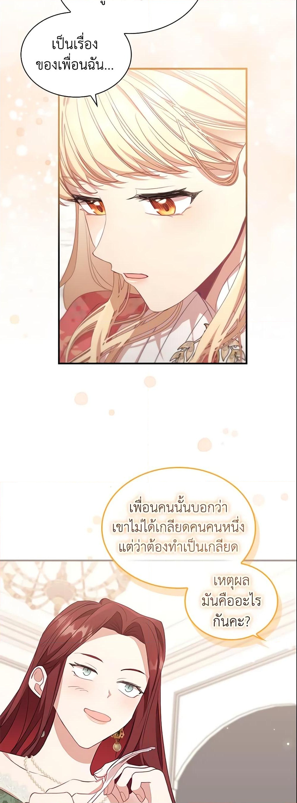 อ่านการ์ตูน The Beloved Little Princess 144 ภาพที่ 34