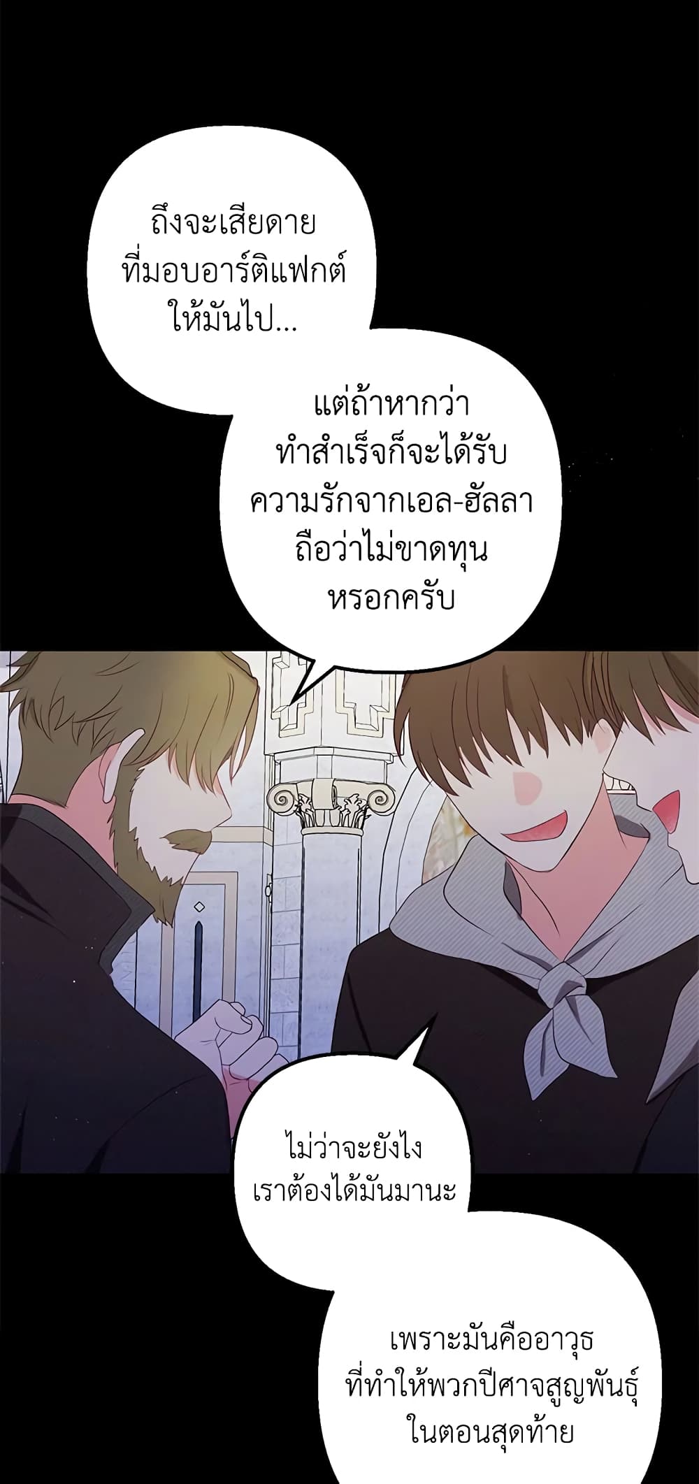 อ่านการ์ตูน I Am A Daughter Loved By The Devil 28 ภาพที่ 38