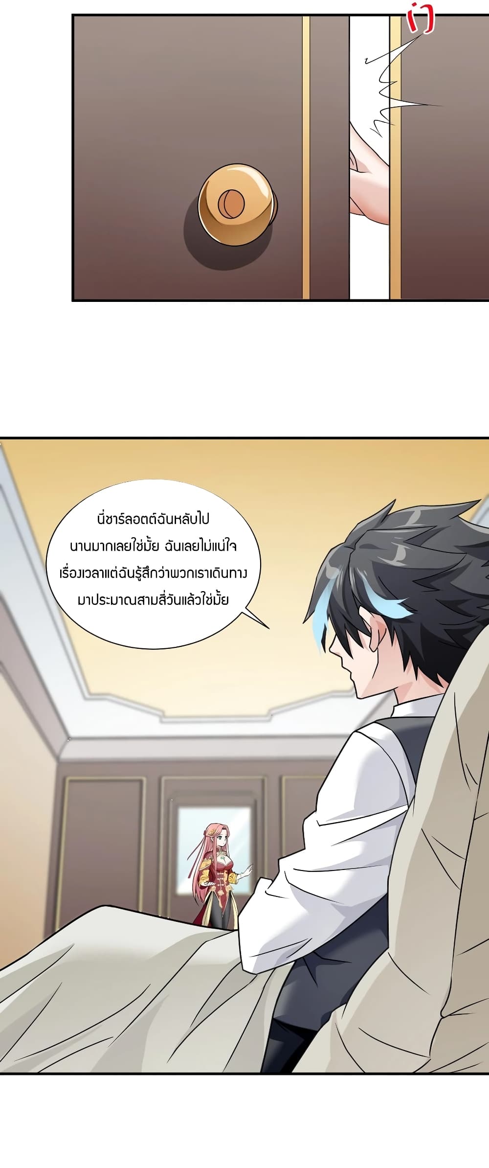 อ่านการ์ตูน Young Master Villain Doesn’t Want To Be Annihilated 43 ภาพที่ 43