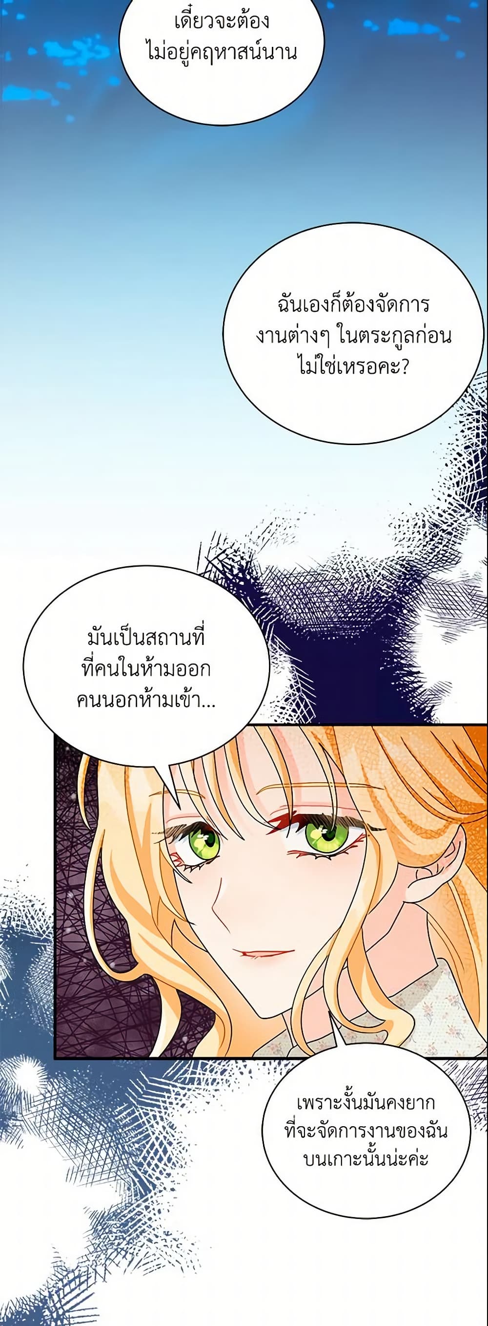 อ่านการ์ตูน I Became the Madam of the House 4 ภาพที่ 54