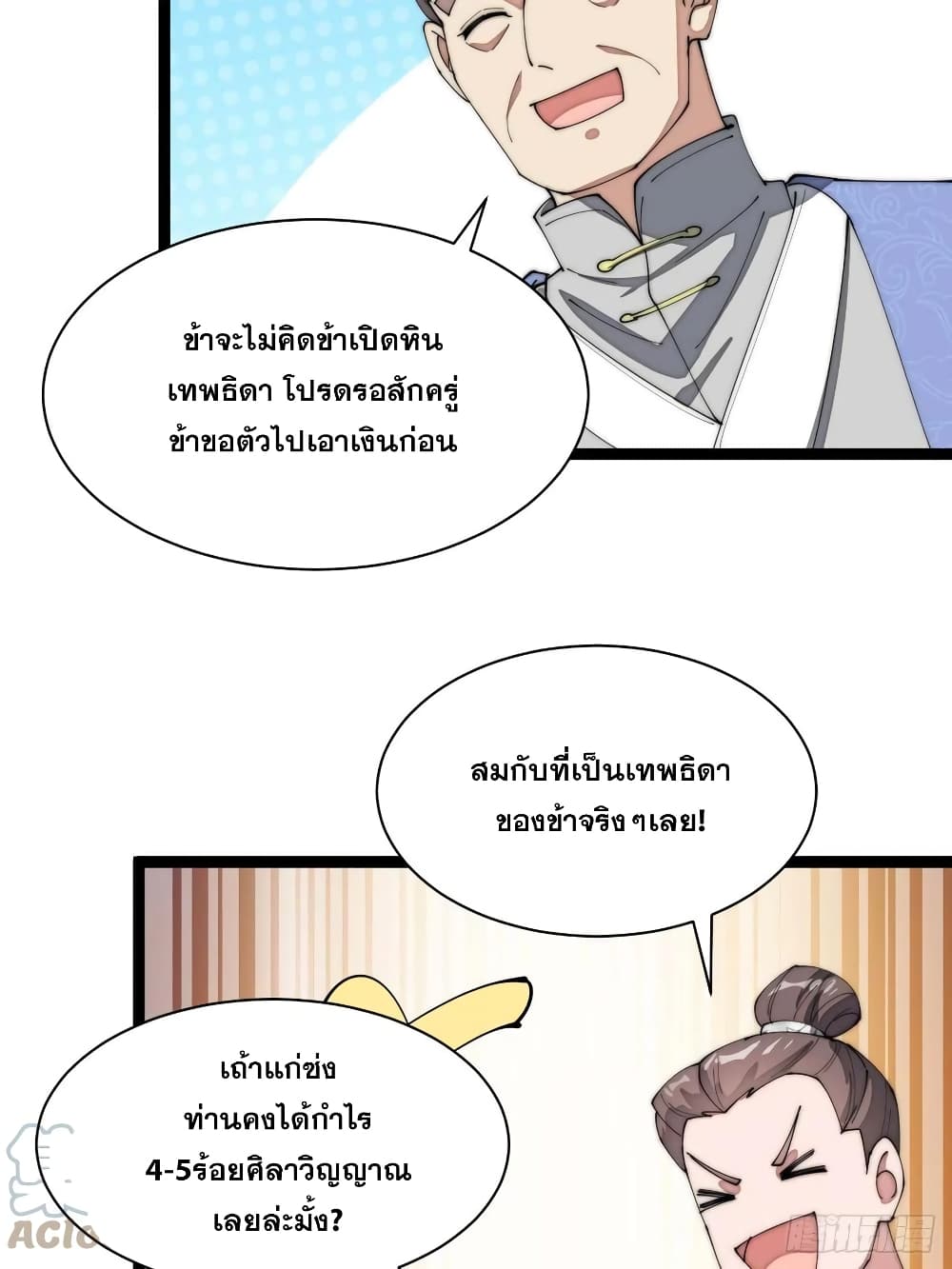 อ่านการ์ตูน I’m Really Not the Son of Luck 5 ภาพที่ 29