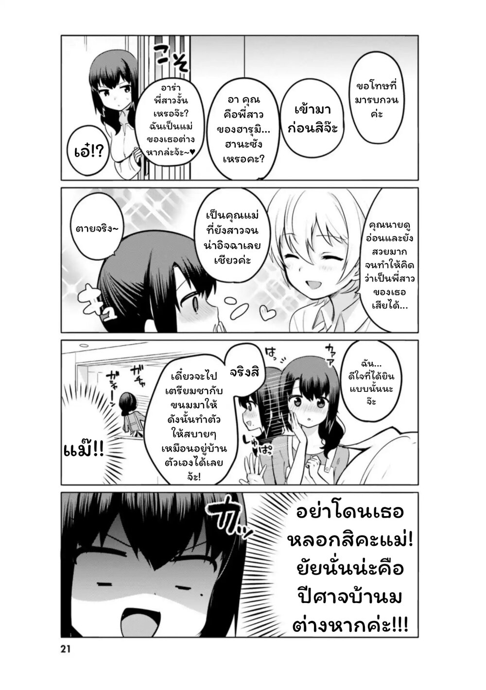 อ่านการ์ตูน Sekai de ichiban oppai ga suki! 11 ภาพที่ 3