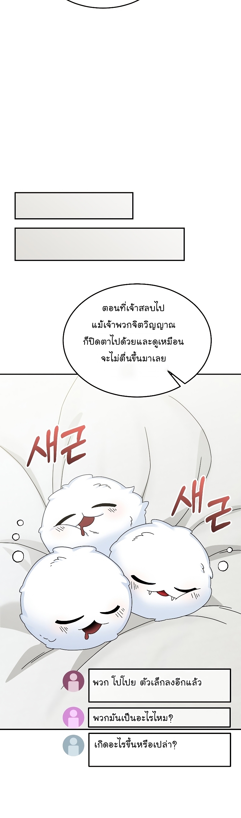 อ่านการ์ตูน The Newbie Is Too Strong 85 ภาพที่ 19