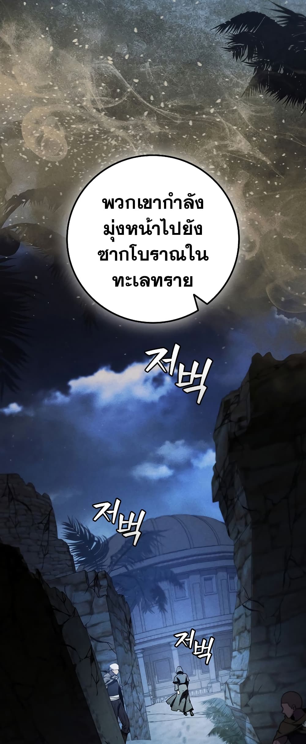 อ่านการ์ตูน Dragon-Devouring Mage 30 ภาพที่ 55