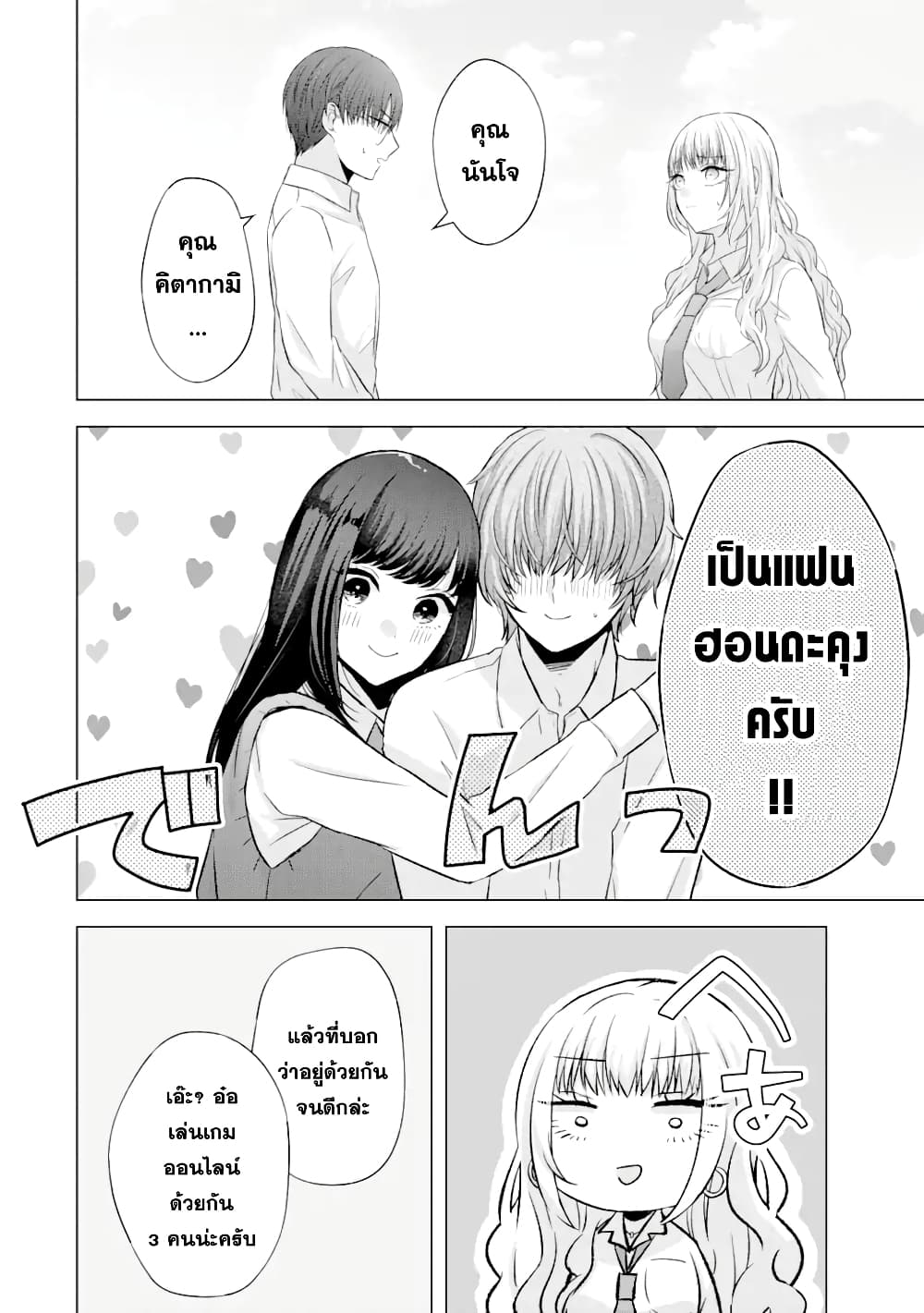 อ่านการ์ตูน Nanjou-san wa Boku ni Dakaretai 5 ภาพที่ 39