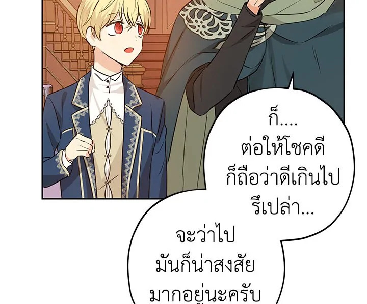 อ่านการ์ตูน Actually, I Was the Real One 16 ภาพที่ 106