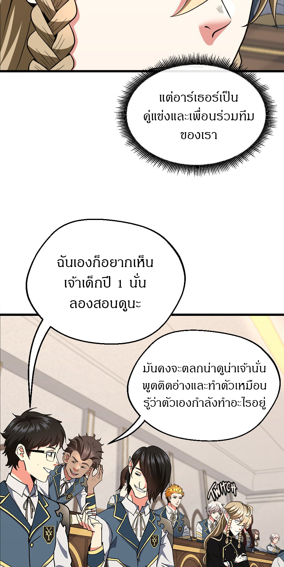 อ่านการ์ตูน The Beginning After The End 103 ภาพที่ 48