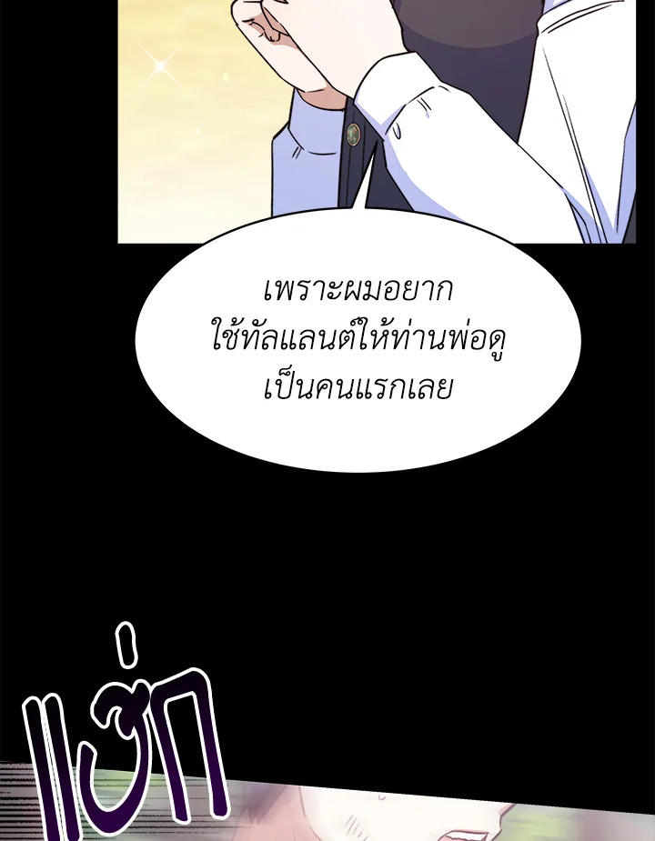 อ่านการ์ตูน Evangeline After the Ending 23 ภาพที่ 28