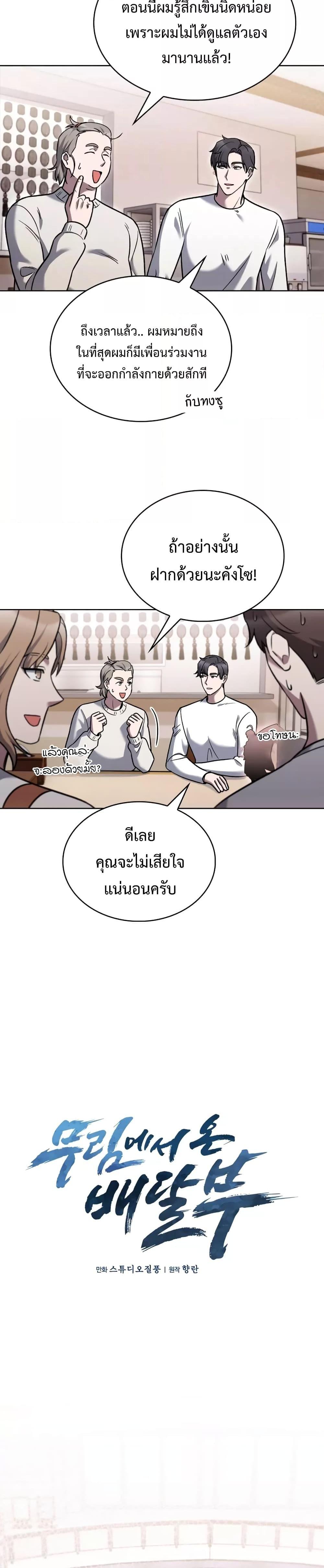 อ่านการ์ตูน The Delivery Man From Murim 16 ภาพที่ 8