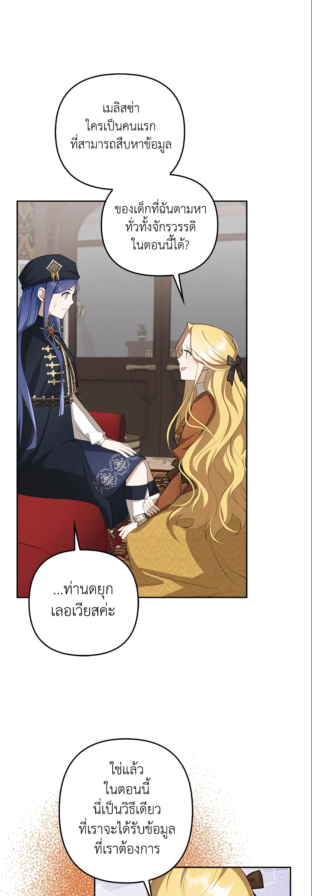 อ่านการ์ตูน A Con Artist But That’s Okay 20 ภาพที่ 16