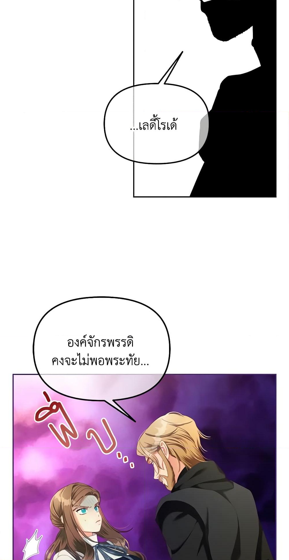 อ่านการ์ตูน I Will Stick to the Protagonist 47 ภาพที่ 44