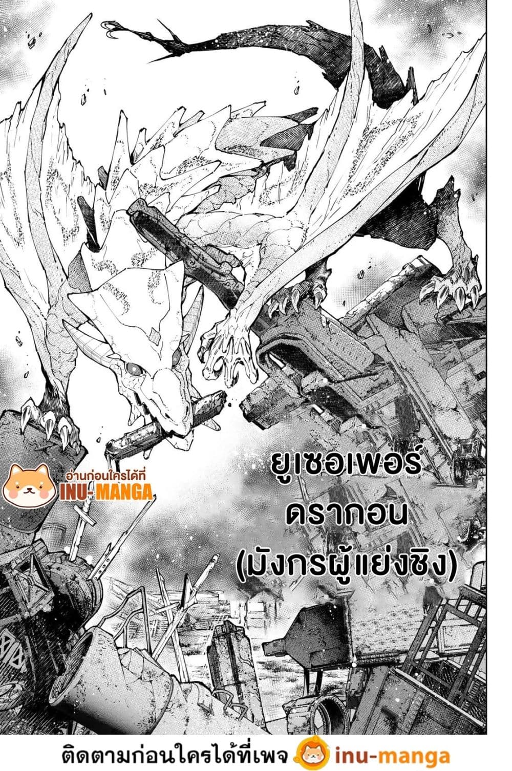 อ่านการ์ตูน Shangri-La Frontier 94 ภาพที่ 18