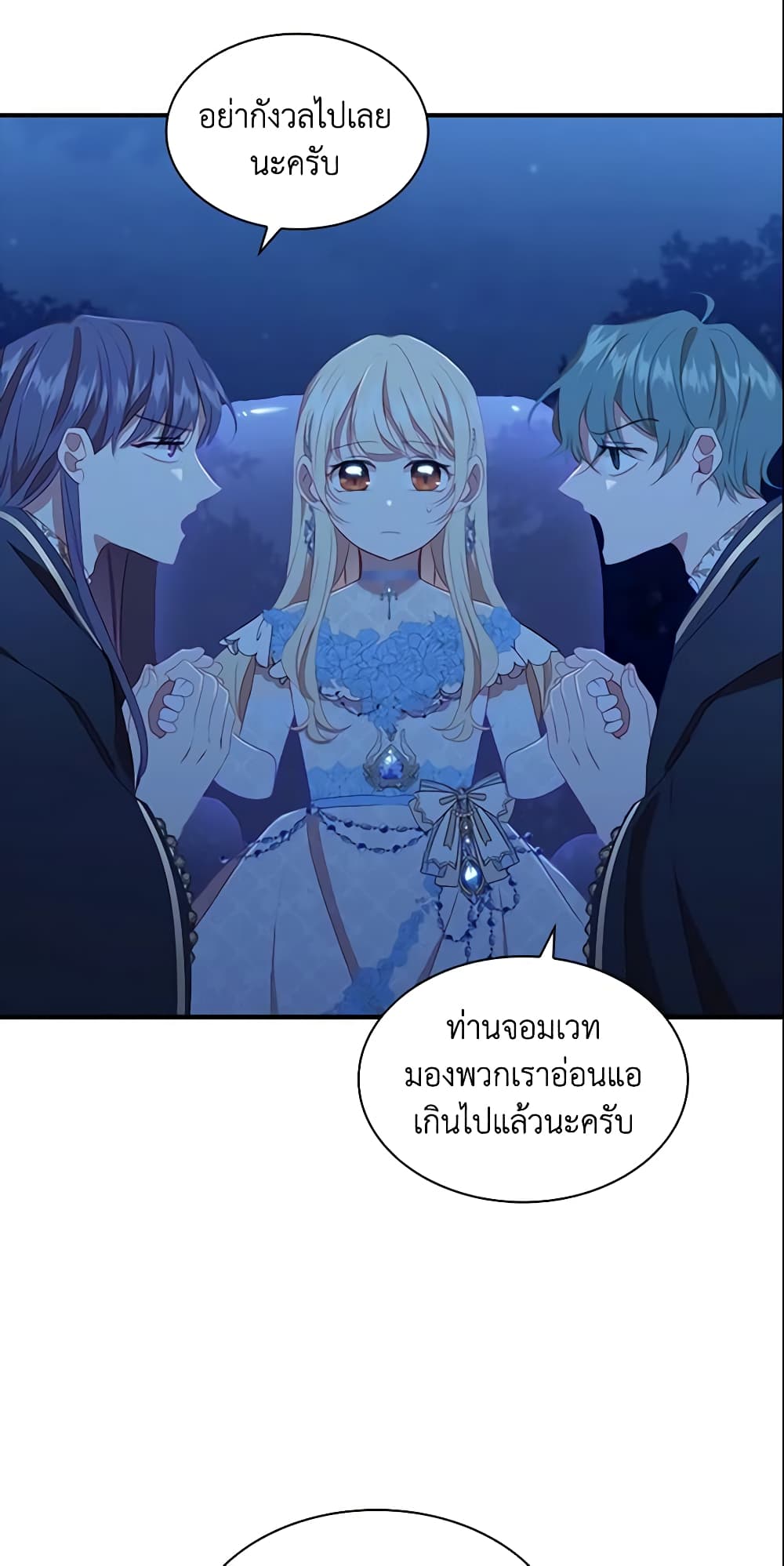 อ่านการ์ตูน The Beloved Little Princess 82 ภาพที่ 31