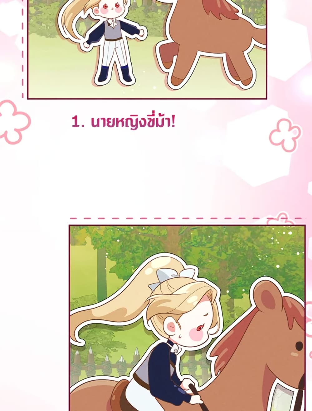 อ่านการ์ตูน The Goal Is to Be Self-Made 22 ภาพที่ 54