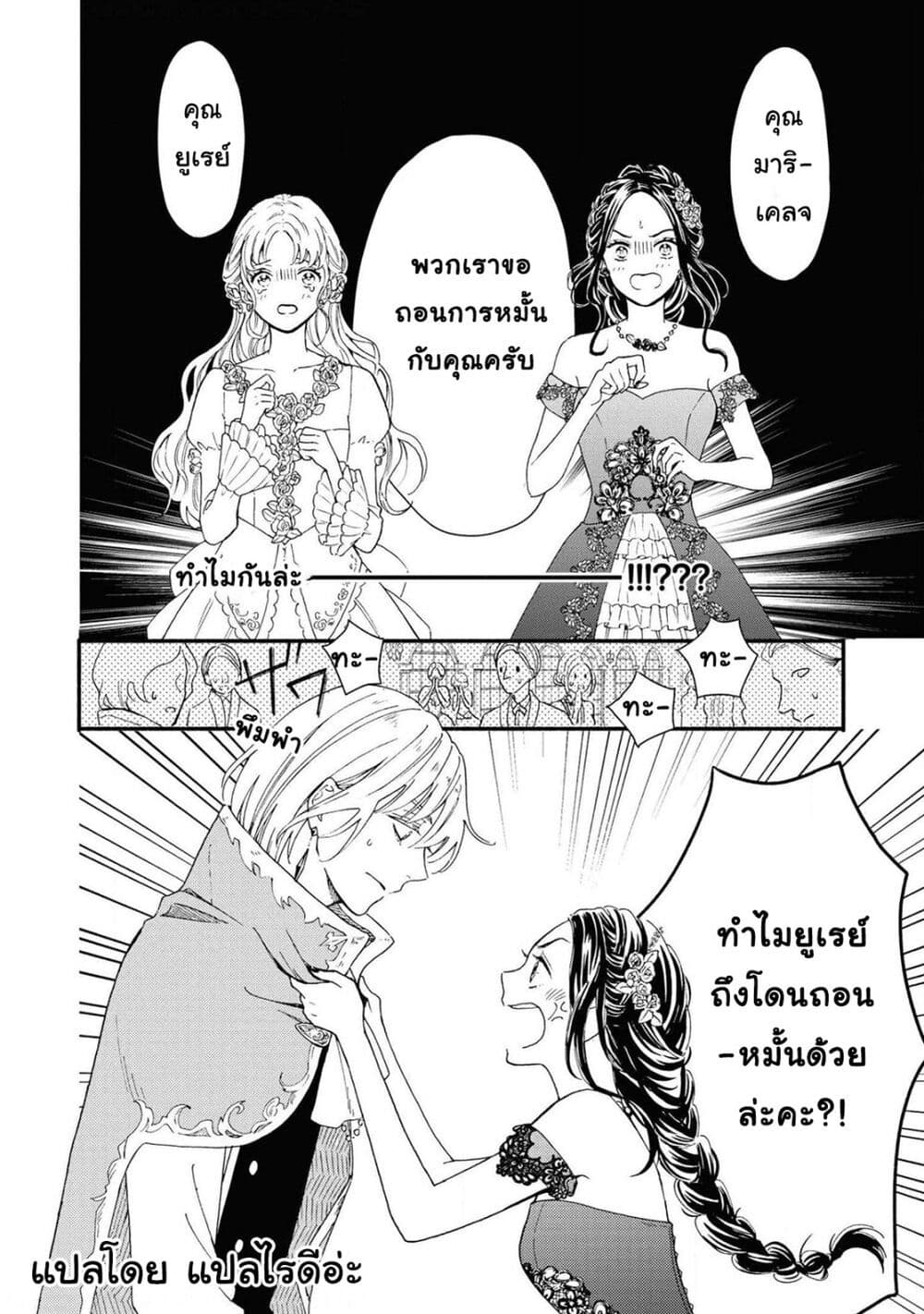 อ่านการ์ตูน Though I May Be a Villainess, I’ll Show You I Can Obtain Happiness 20.2 ภาพที่ 9