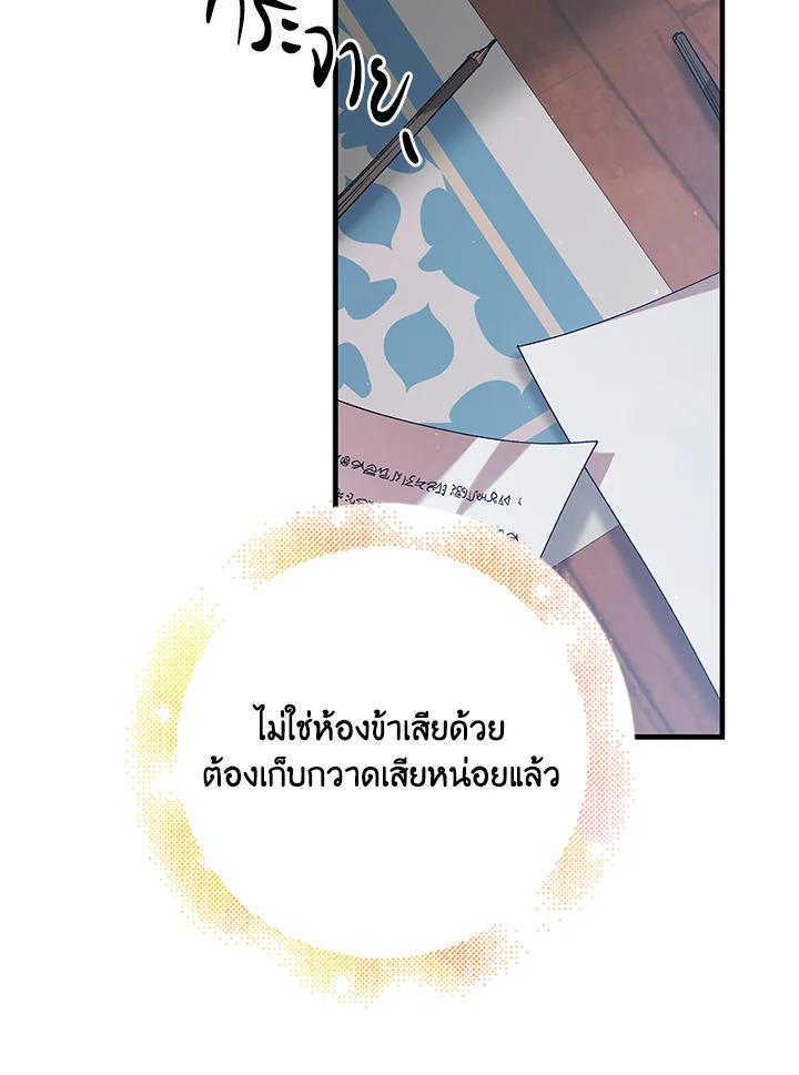 อ่านการ์ตูน A Way to Protect the Lovable You 79 ภาพที่ 124