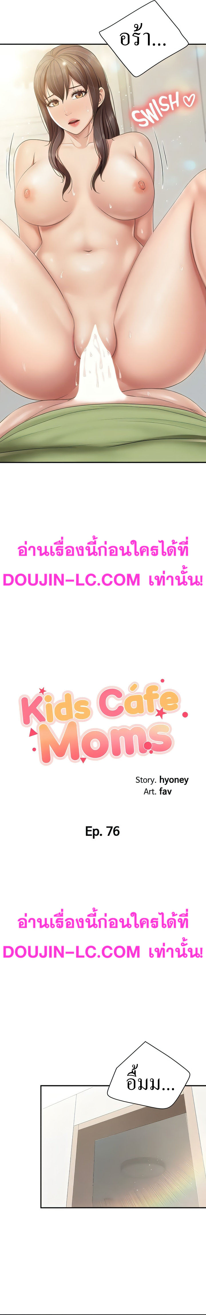 อ่านการ์ตูน Welcome To Kids Cafe’ 76 ภาพที่ 2