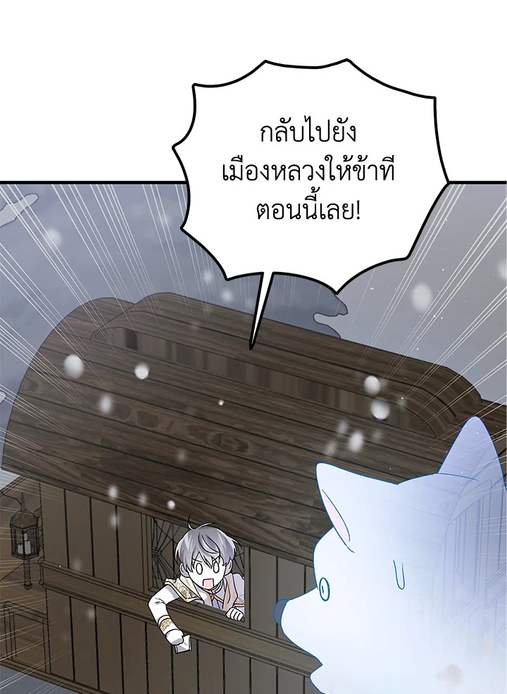 อ่านการ์ตูน A Way to Protect the Lovable You 83 ภาพที่ 86