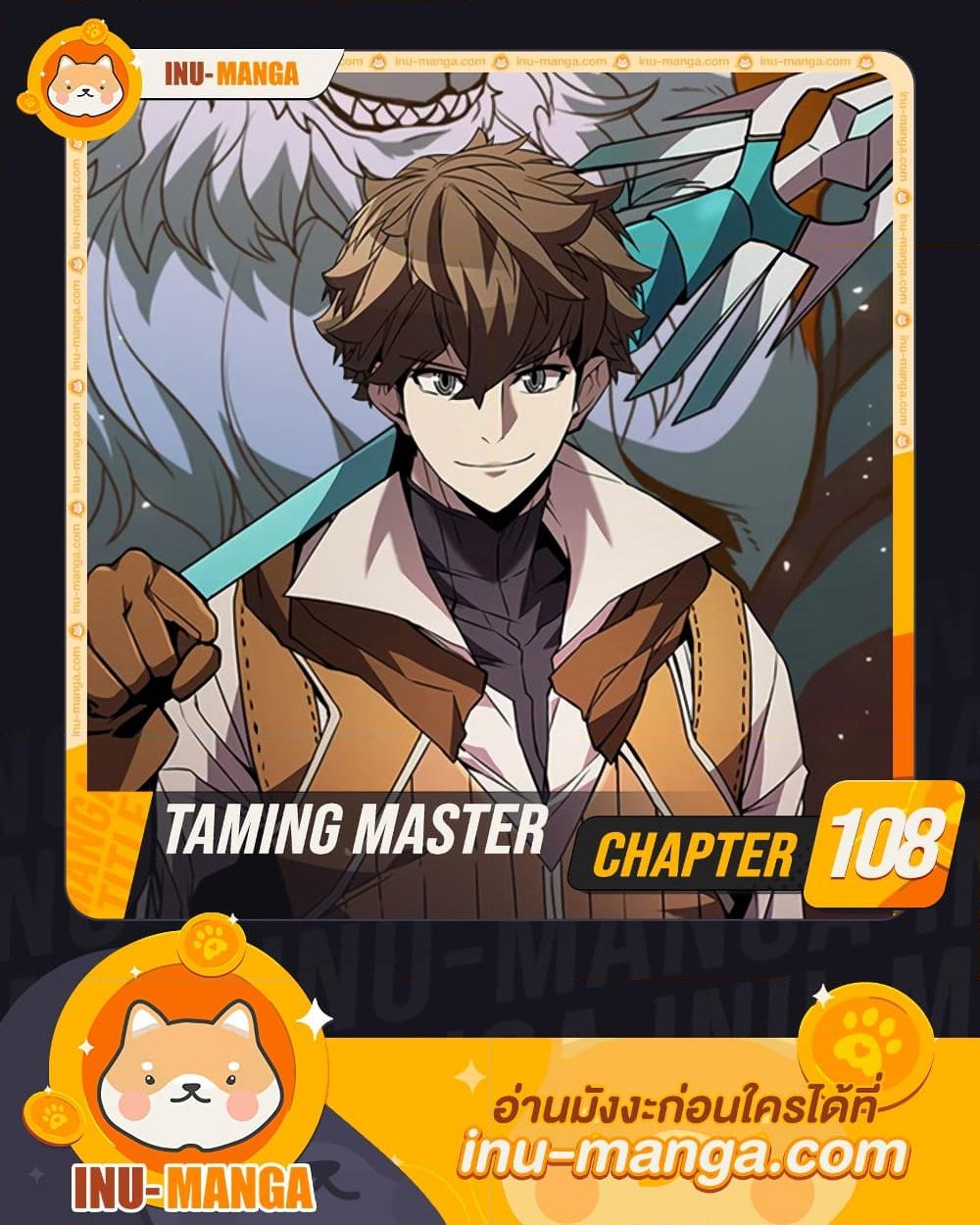 อ่านการ์ตูน Taming Master 108 ภาพที่ 1