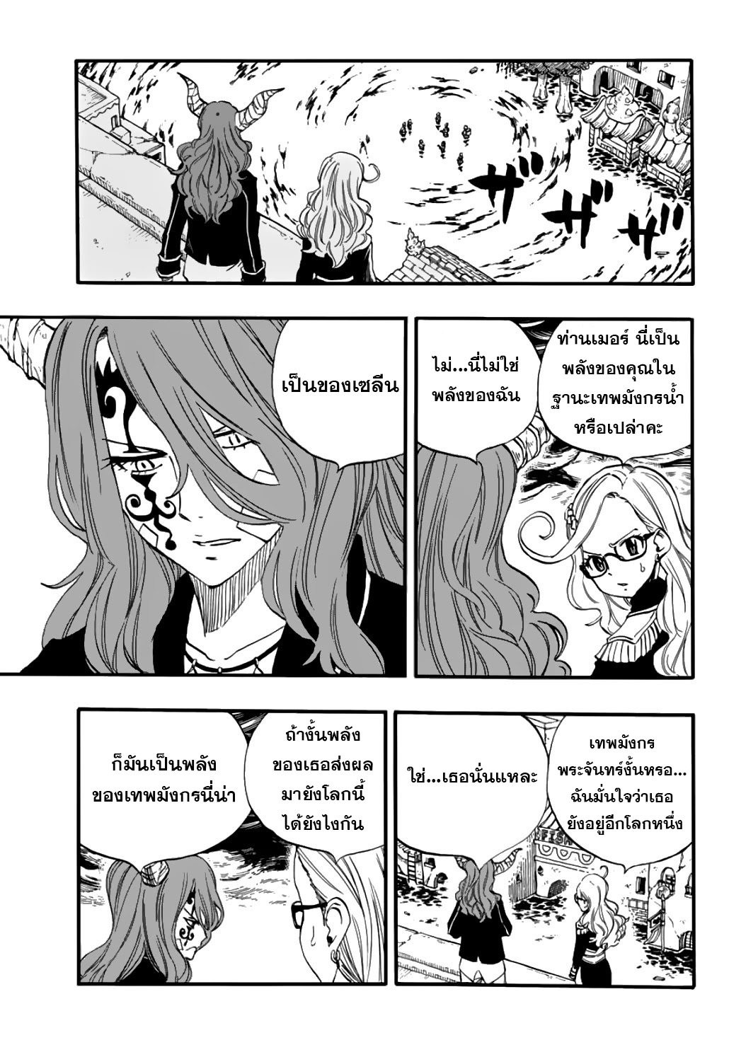 อ่านการ์ตูน Fairy Tail: 100 Years Quest 82 ภาพที่ 3