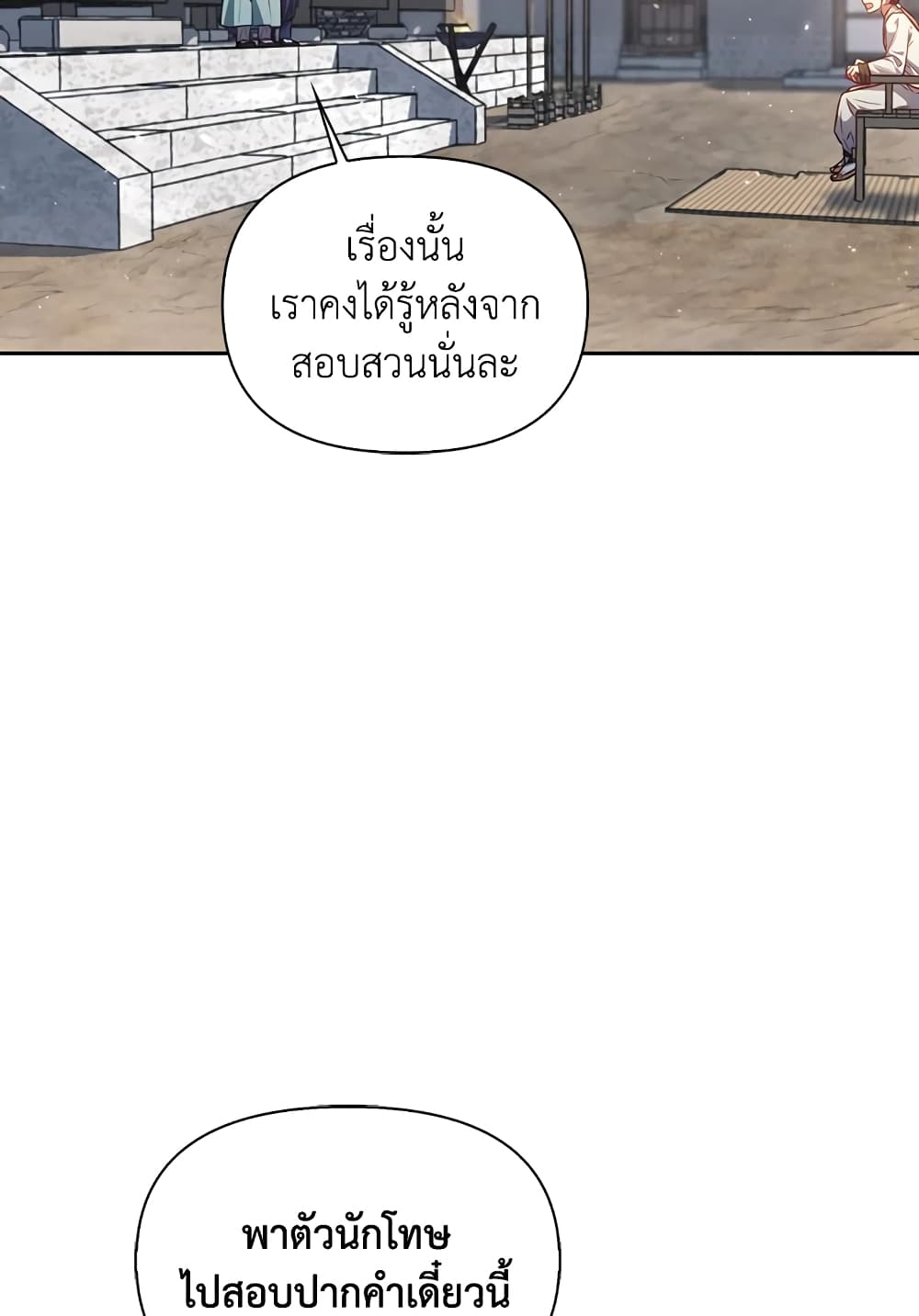 อ่านการ์ตูน Moonrise by the Cliff 20 ภาพที่ 69