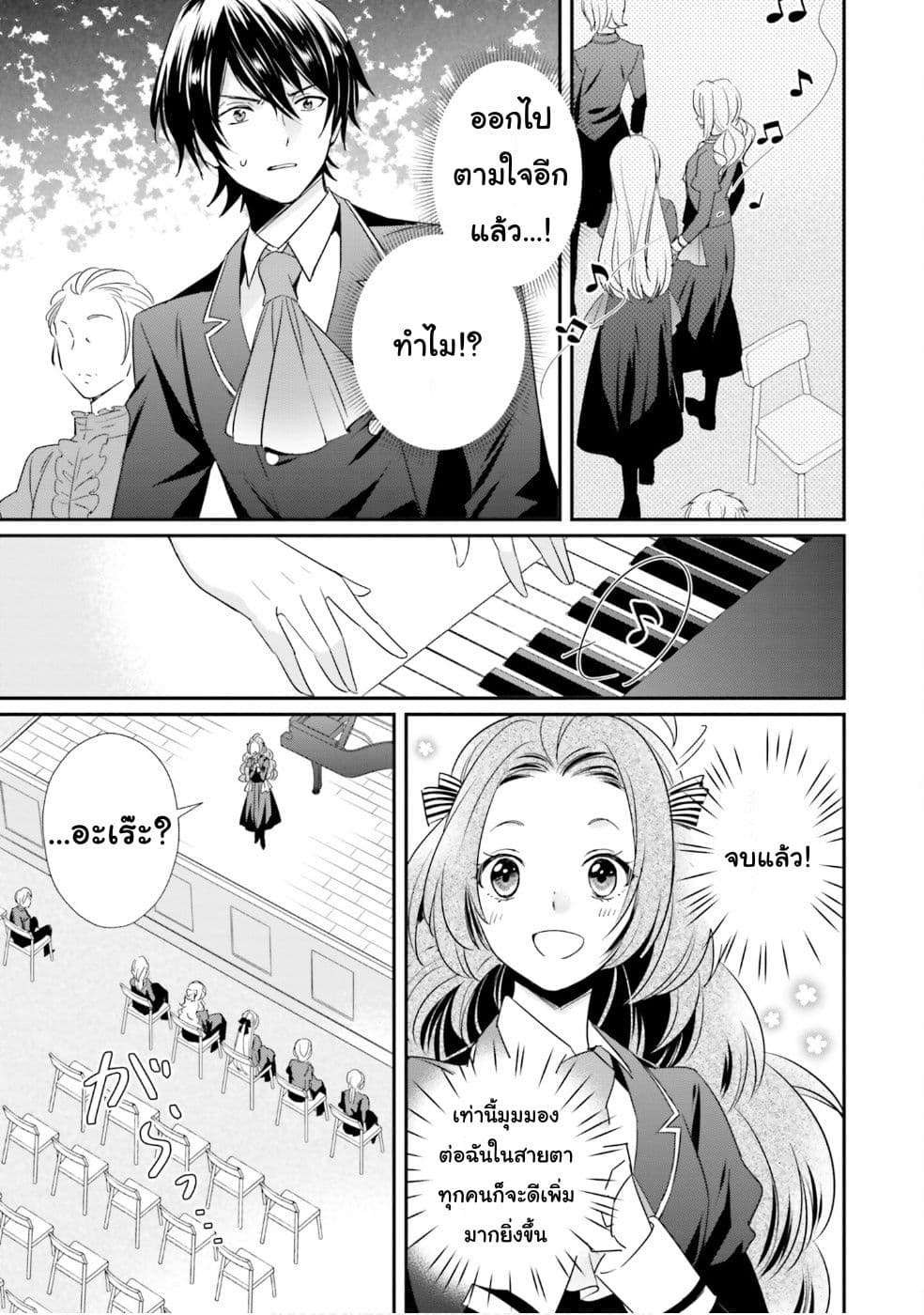 อ่านการ์ตูน The Villainous Daughter’s Lazy Sigh 18 ภาพที่ 30