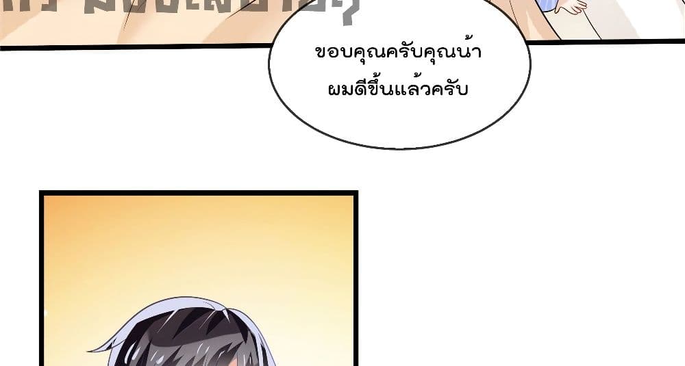 อ่านการ์ตูน Oh My Baby 8 ภาพที่ 18