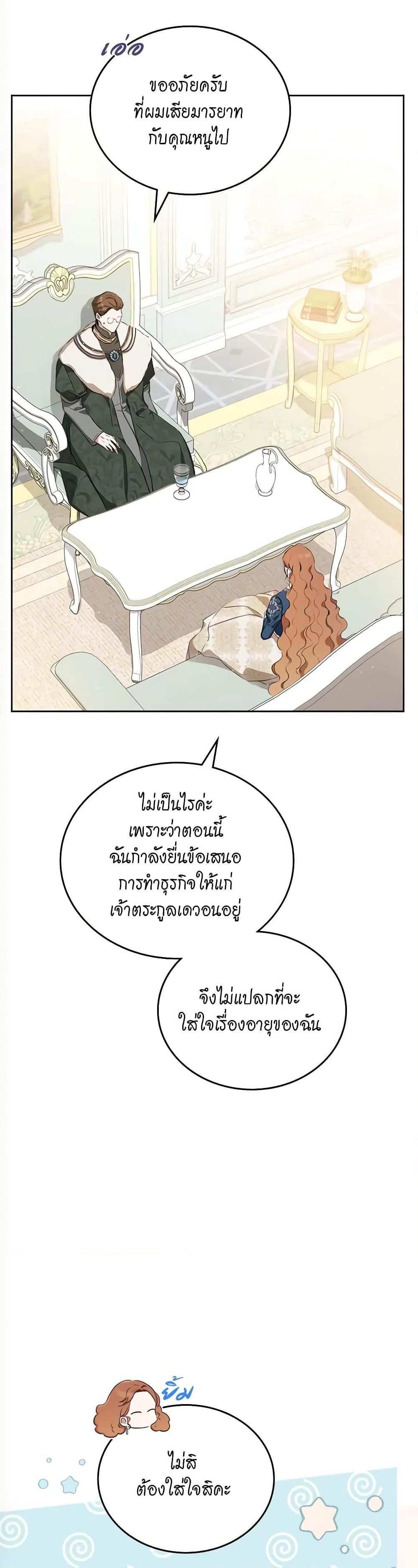 อ่านการ์ตูน In This Life, I Will Be the Lord 135 ภาพที่ 42