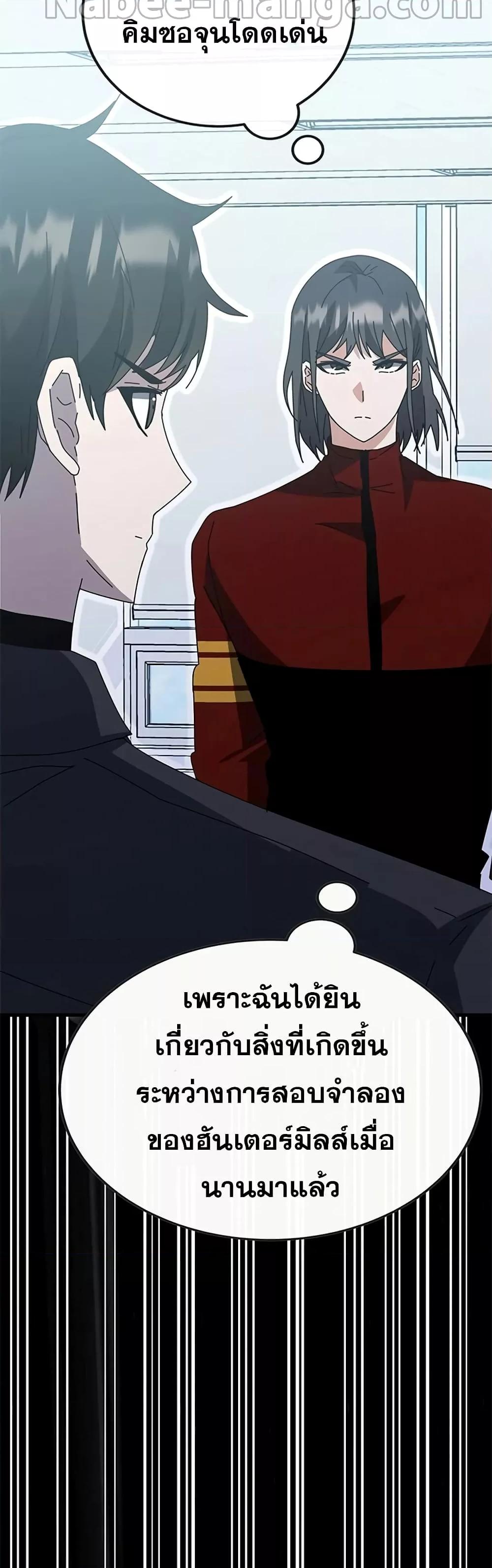 อ่านการ์ตูน Transcension Academy 57 ภาพที่ 87