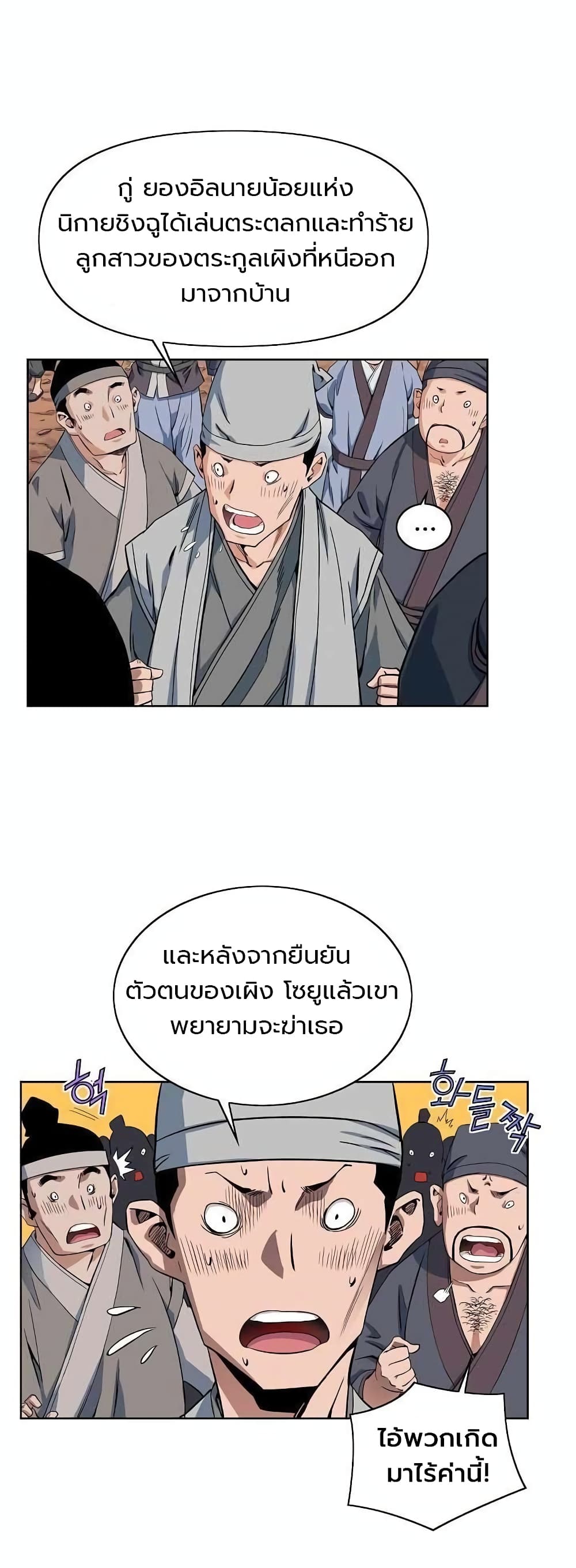 อ่านการ์ตูน The Scholar Warrior 22 ภาพที่ 5