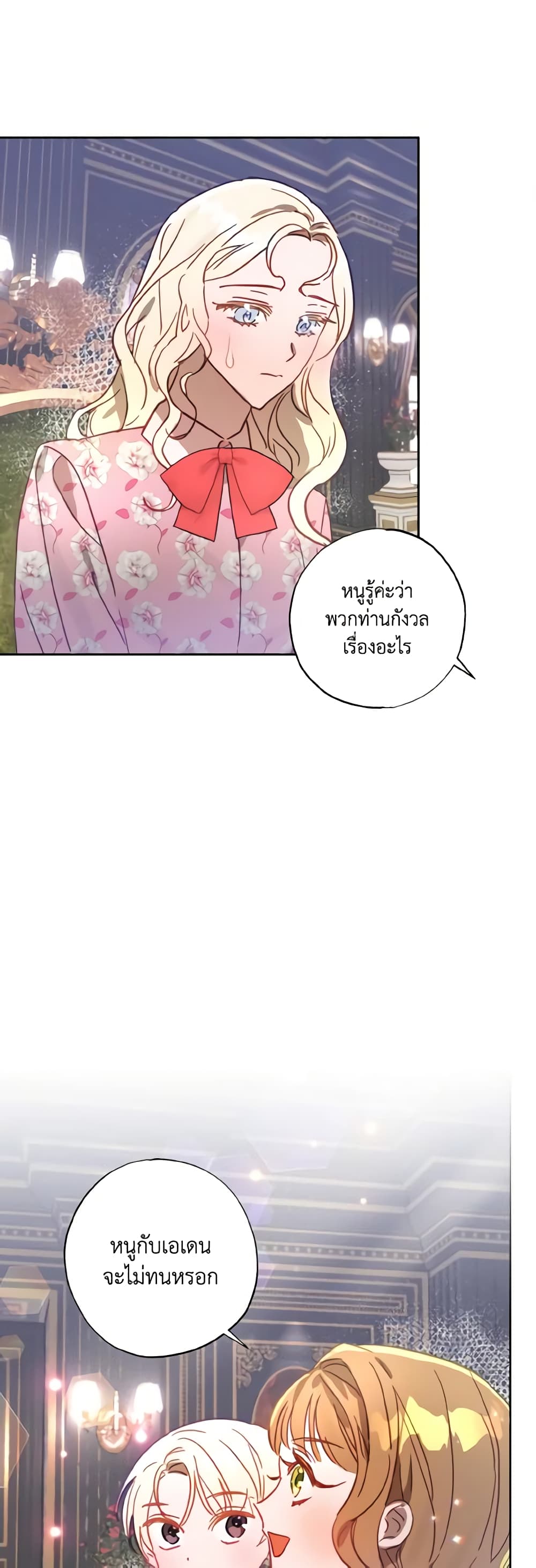 อ่านการ์ตูน I Failed to Divorce My Husband 21 ภาพที่ 46