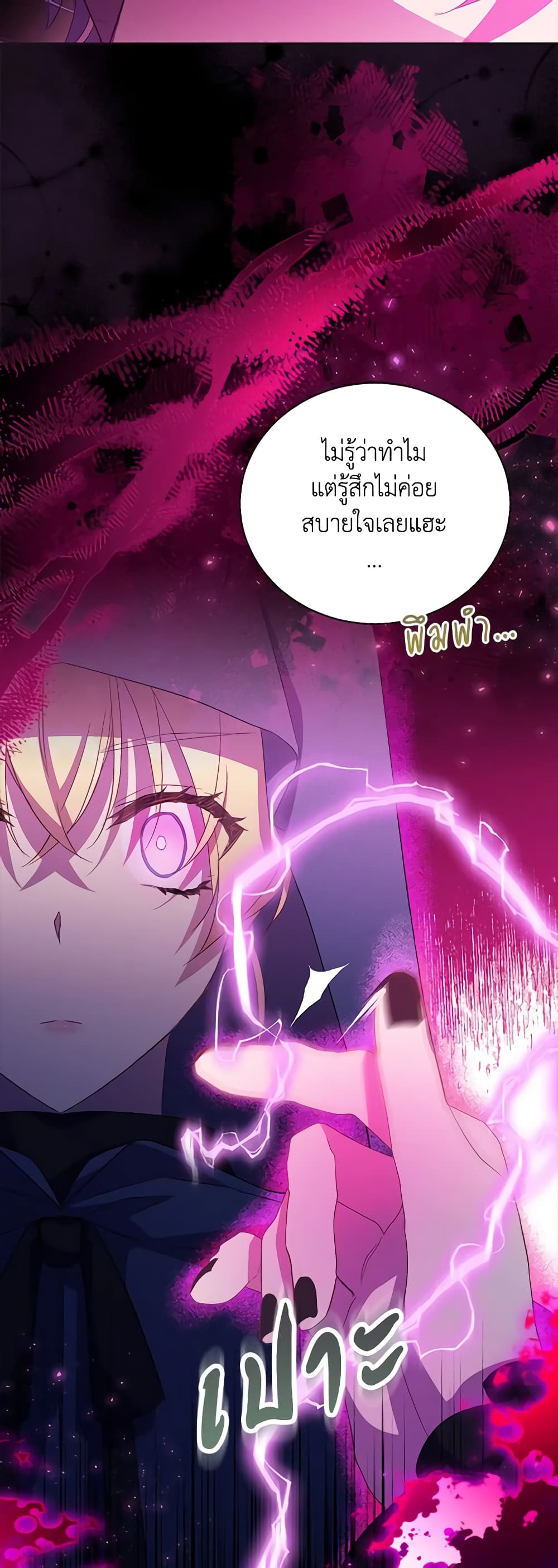 อ่านการ์ตูน I’m a Fake Saintess but the Gods are Obsessed 46 ภาพที่ 59