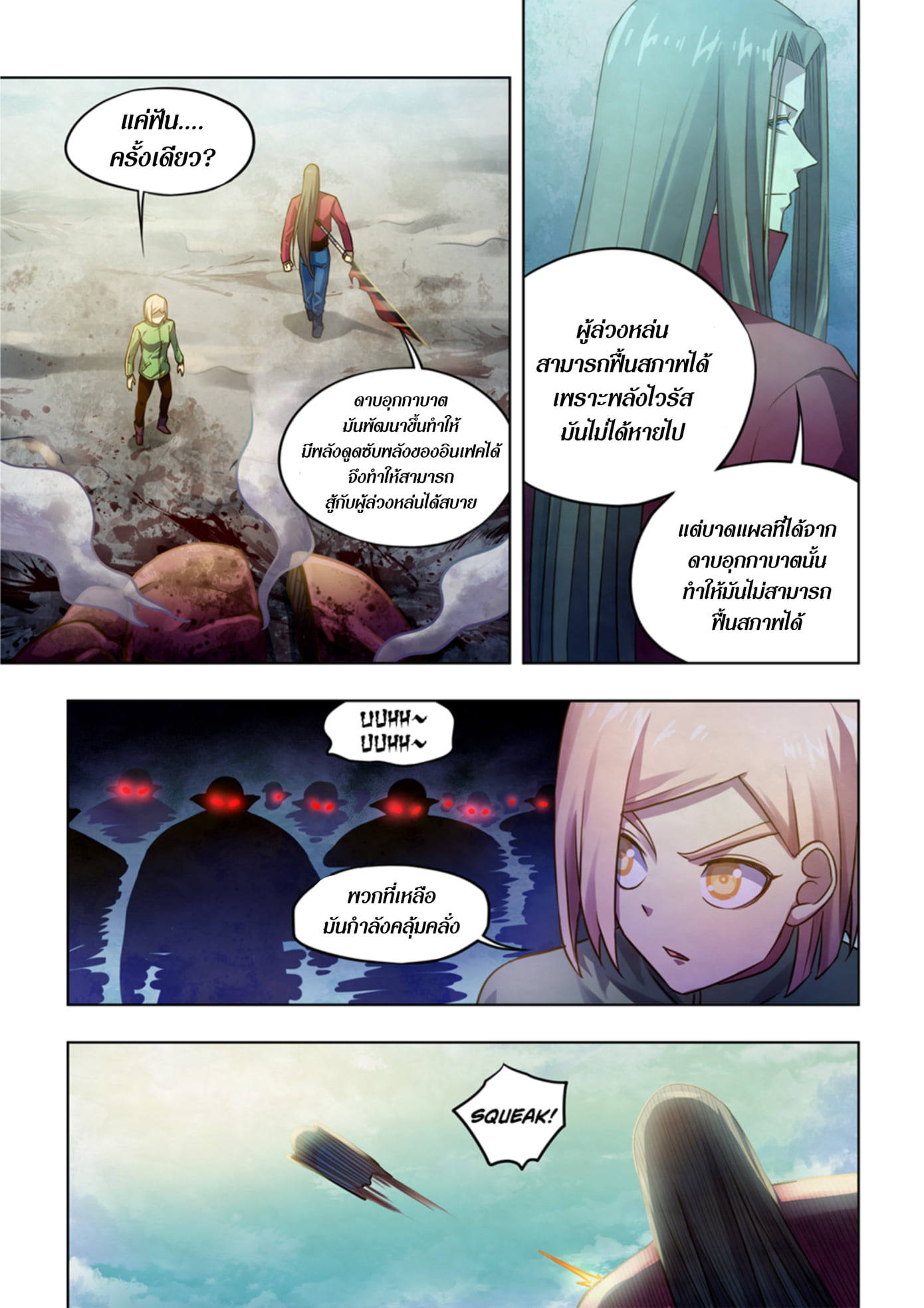 อ่านการ์ตูน The Last Human 331-335 ภาพที่ 22