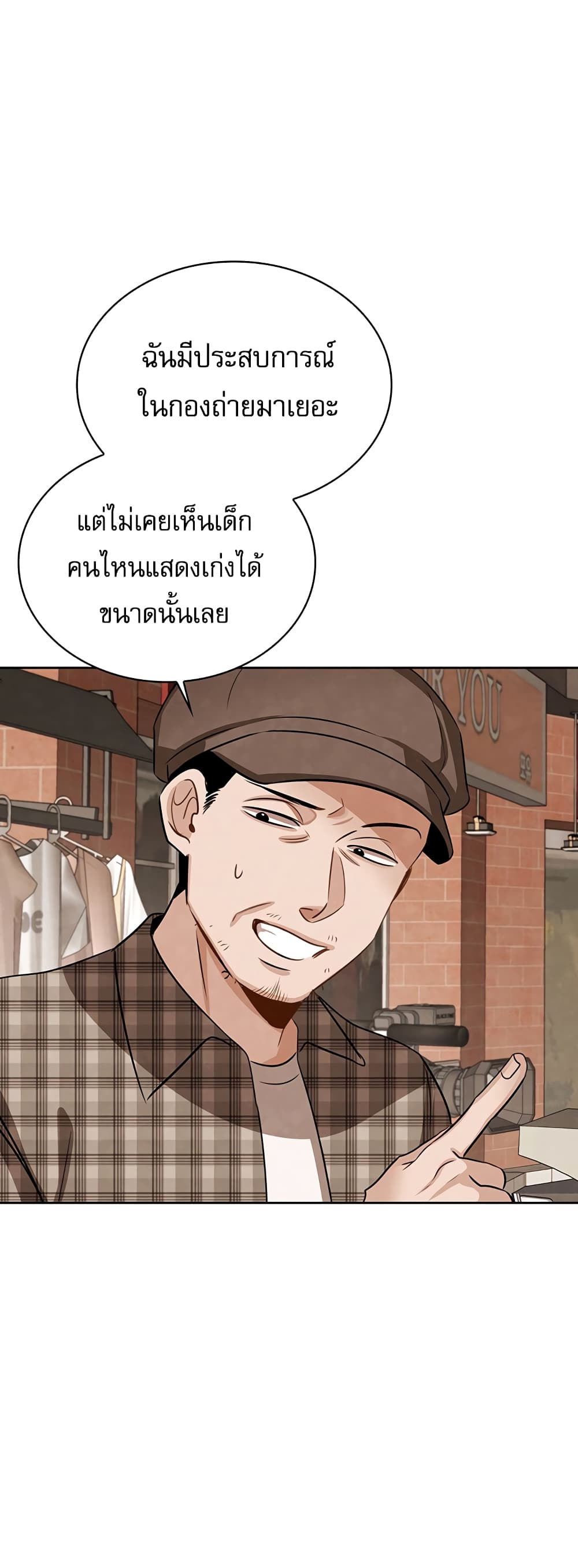 อ่านการ์ตูน Be the Actor 9 ภาพที่ 14