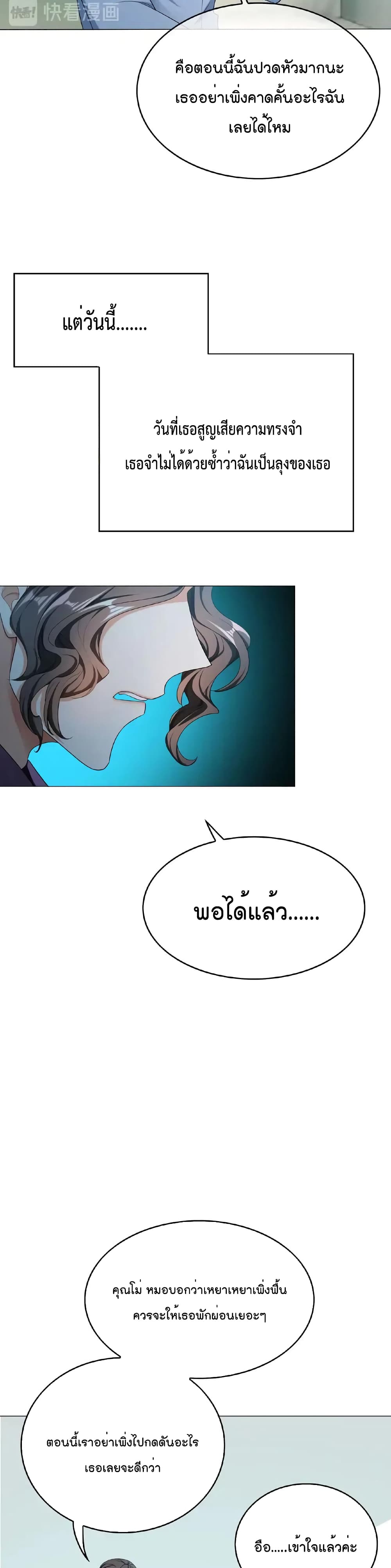 อ่านการ์ตูน Game of Affection 71 ภาพที่ 16