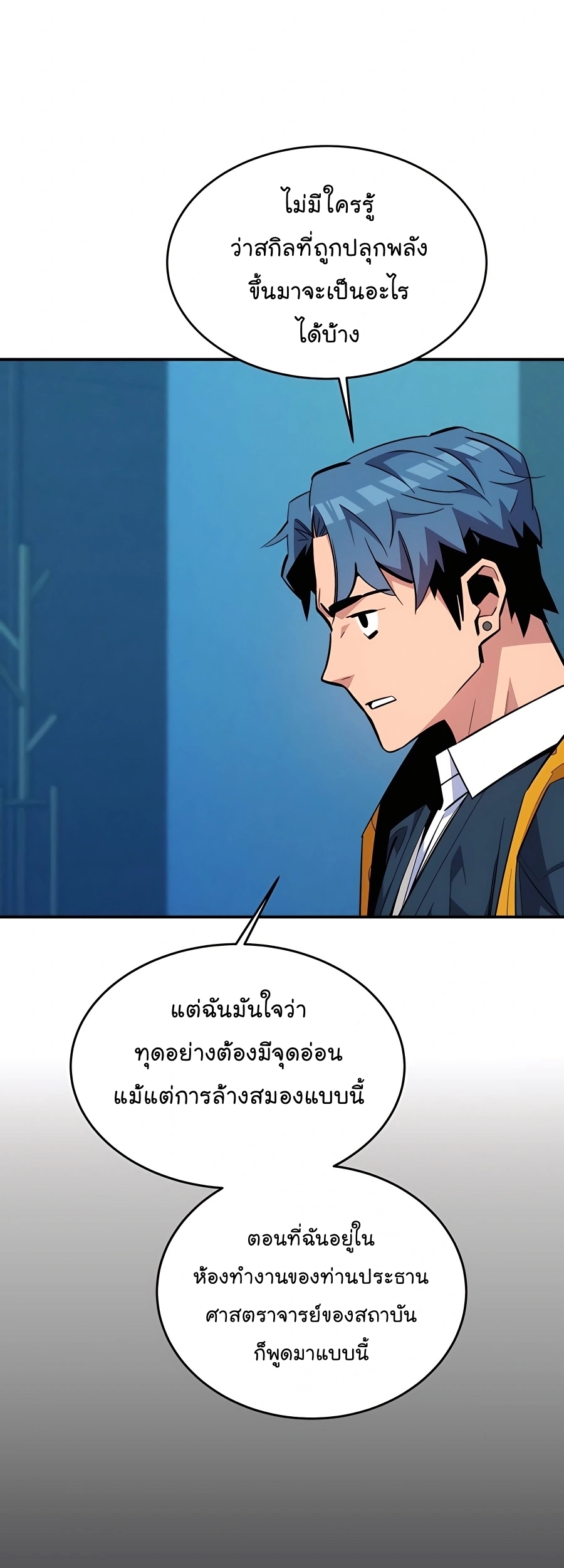 อ่านการ์ตูน Auto Hunting With My Clones 74 ภาพที่ 29