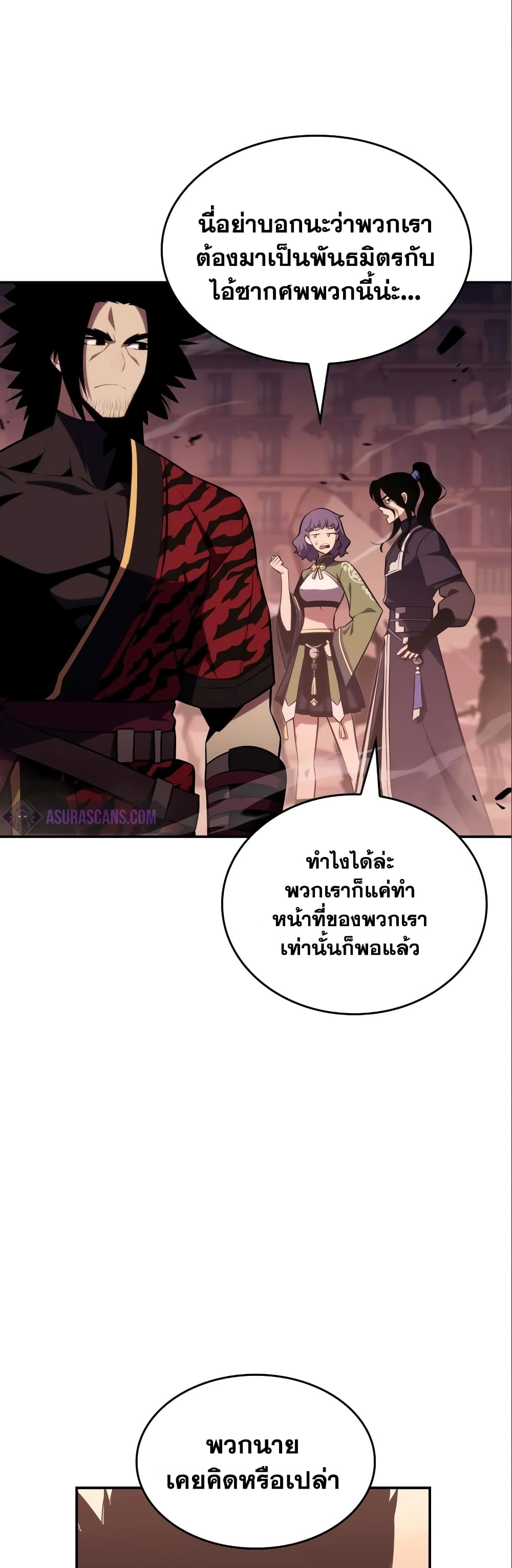 อ่านการ์ตูน Solo Max-Level Newbie 120 ภาพที่ 4