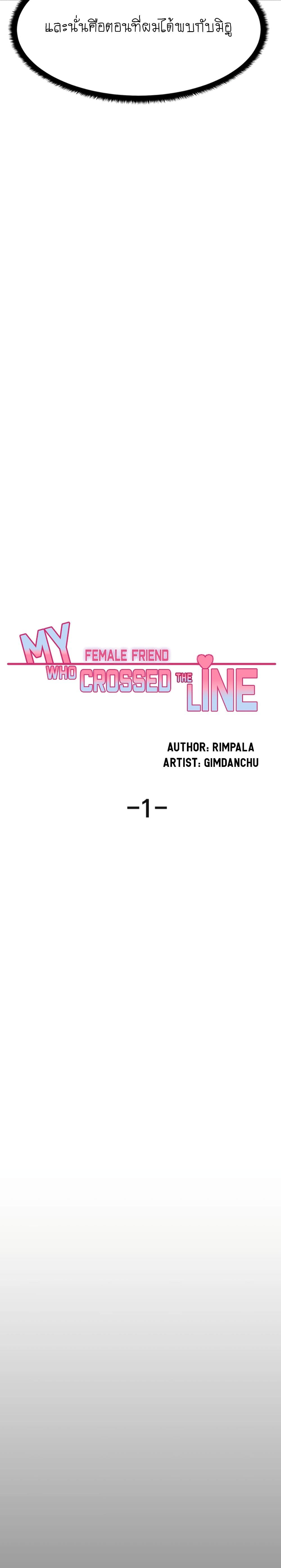 อ่านการ์ตูน My Female Friend Who Crossed The Line 1 ภาพที่ 20