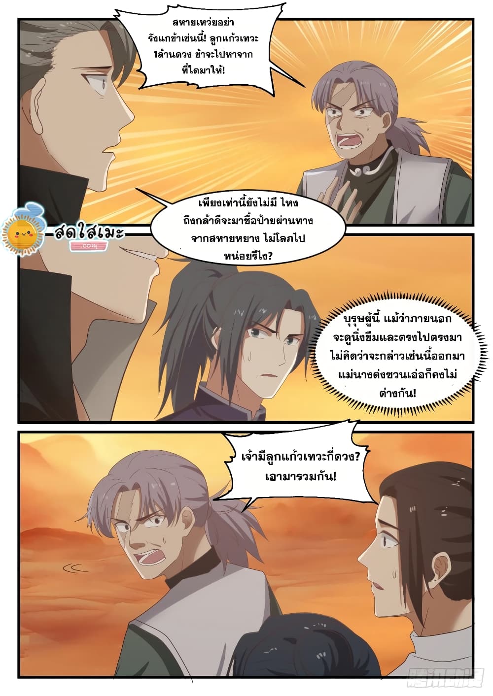 อ่านการ์ตูน Martial Peak 1071 ภาพที่ 6