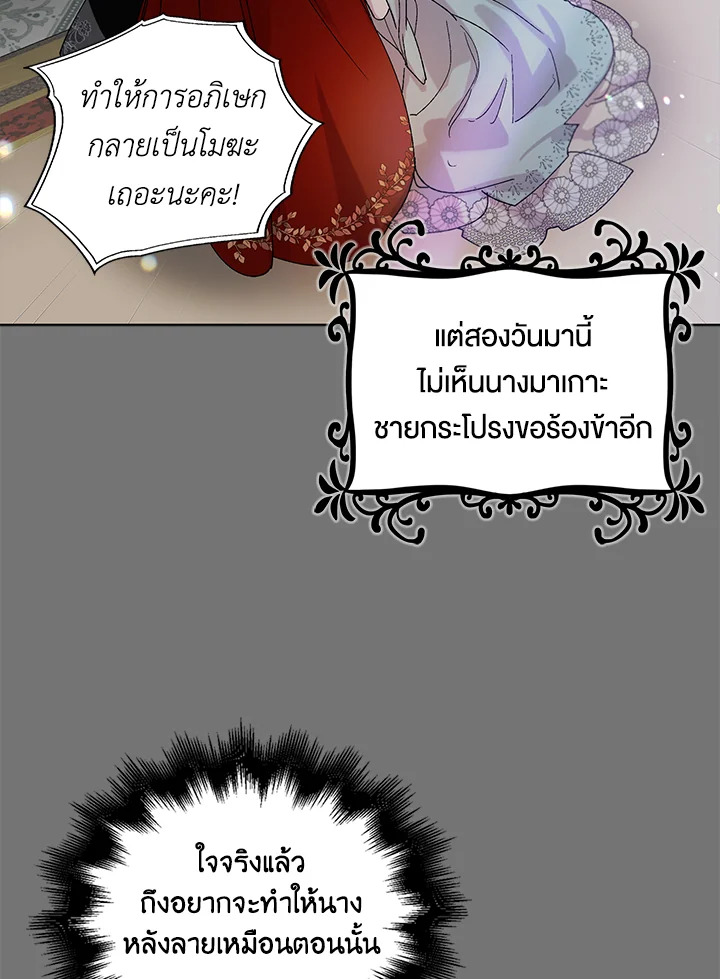 อ่านการ์ตูน A Way to Protect the Lovable You 12 ภาพที่ 107